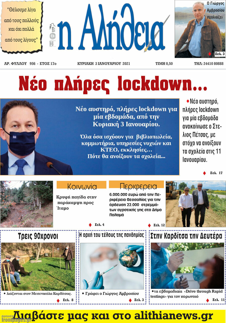 Η Αλήθεια