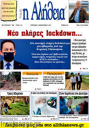 /Η Αλήθεια