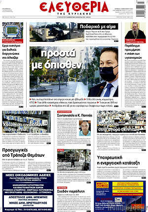 Πρωτοσέλιδο Ελευθερία