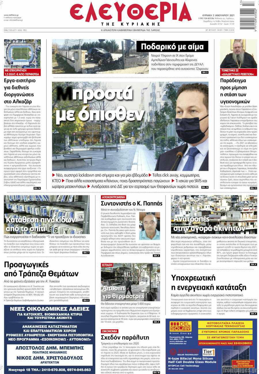 Ελευθερία