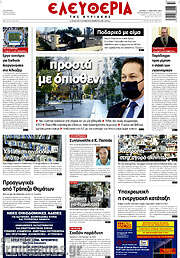 /Ελευθερία