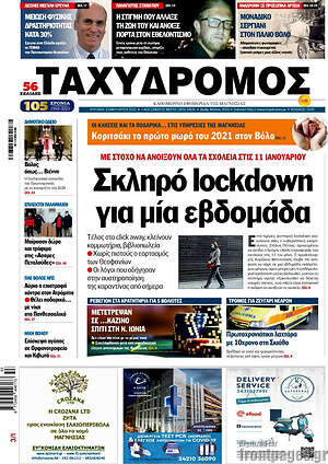 Πρωτοσέλιδο Ταχυδρόμος
