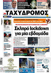 /Ταχυδρόμος