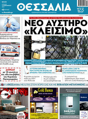 Πρωτοσέλιδο Θεσσαλία