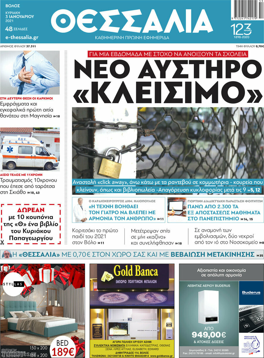 Θεσσαλία