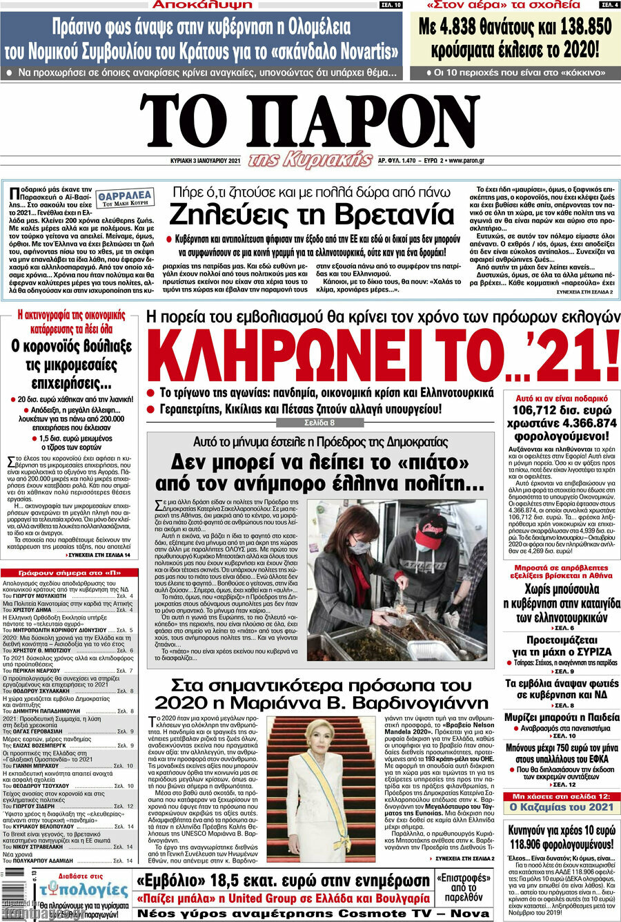 Το Παρόν