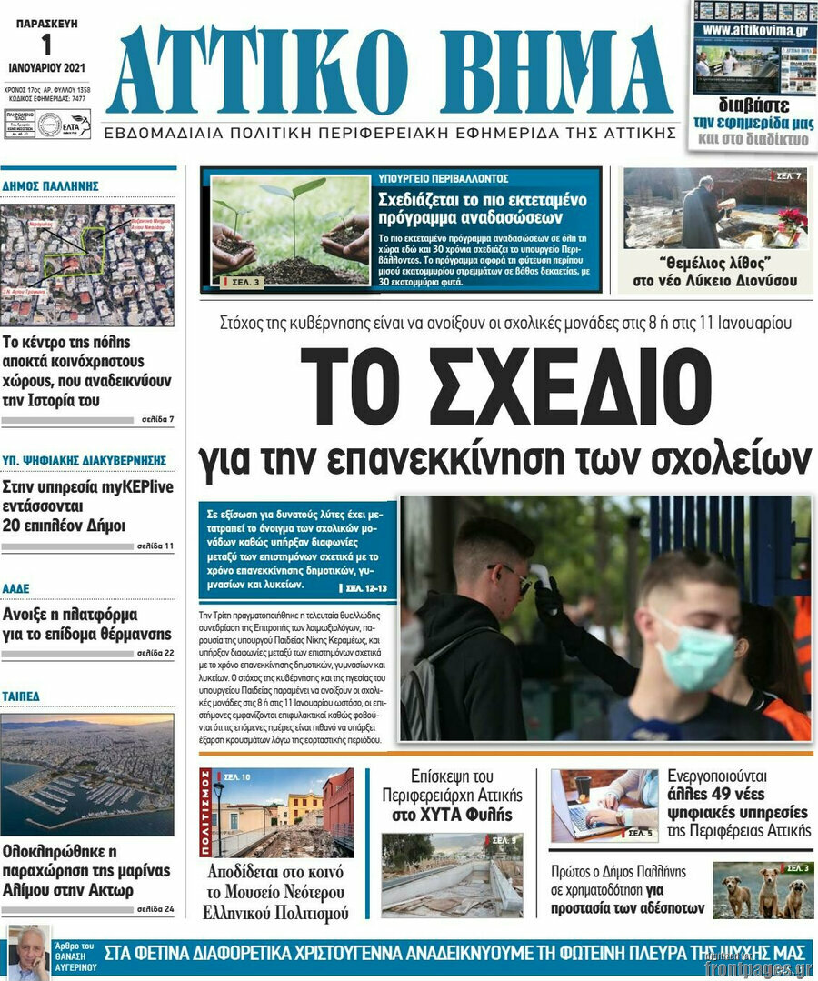 Αττικό Βήμα