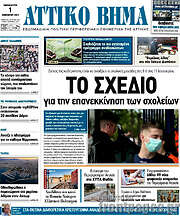 /Αττικό Βήμα