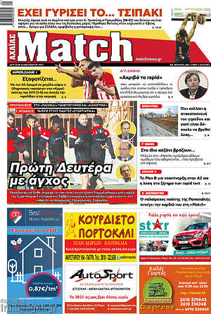 Πρωτοσέλιδο εφημερίδας Match Αχαΐας - protoselida