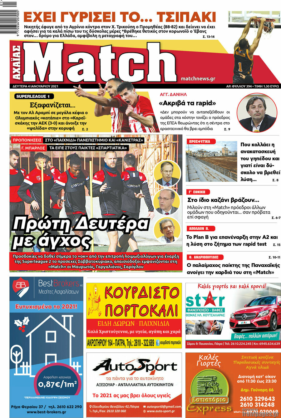 Match Αχαΐας