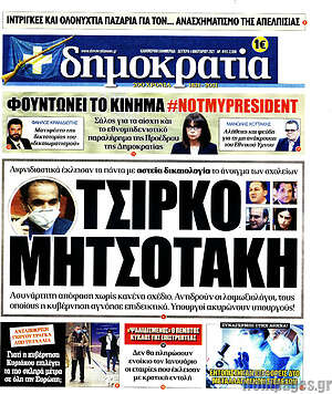 Πρωτοσέλιδο εφημερίδας Δημοκρατία - protoselida