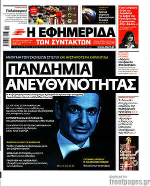 Η εφημερίδα των συντακτών: Πανδημία ανευθυνότητας