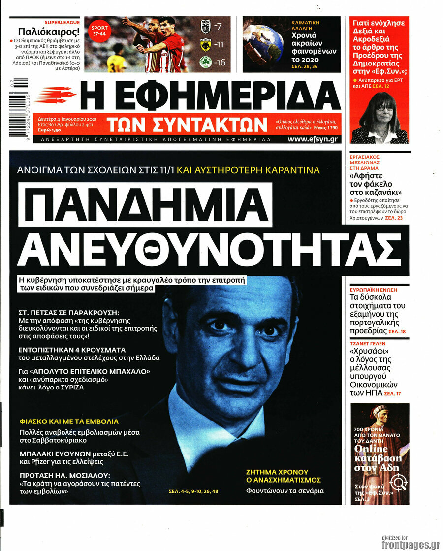 Η εφημερίδα των συντακτών