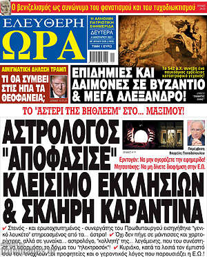 Πρωτοσέλιδο εφημερίδας Ελεύθερη ώρα - protoselida