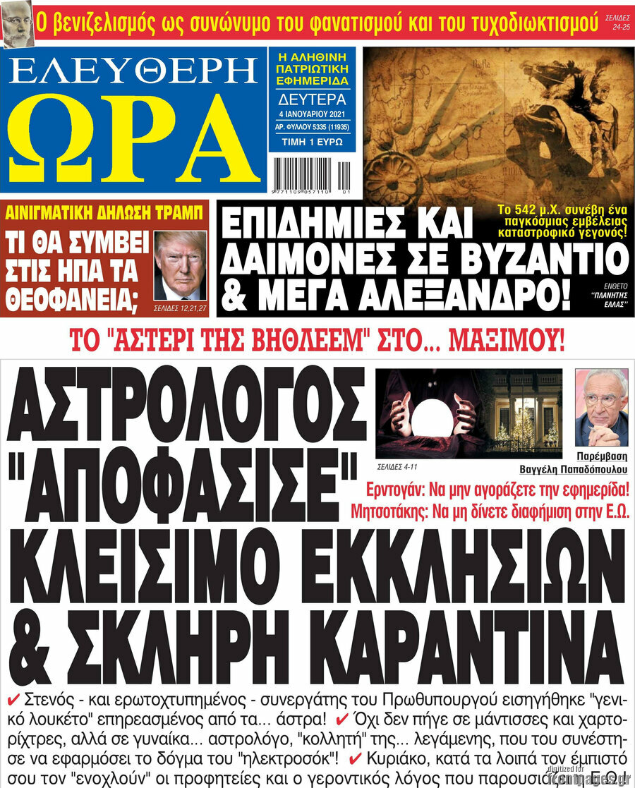 Ελεύθερη ώρα