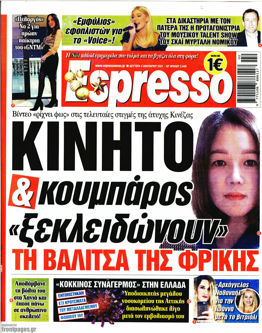 Εφημερίδα Espresso - 4/1/2021
