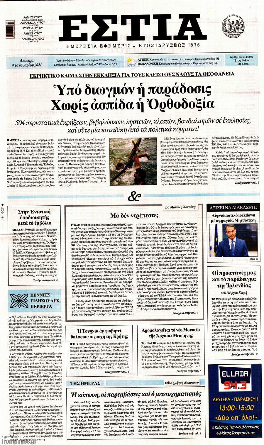 Εστία