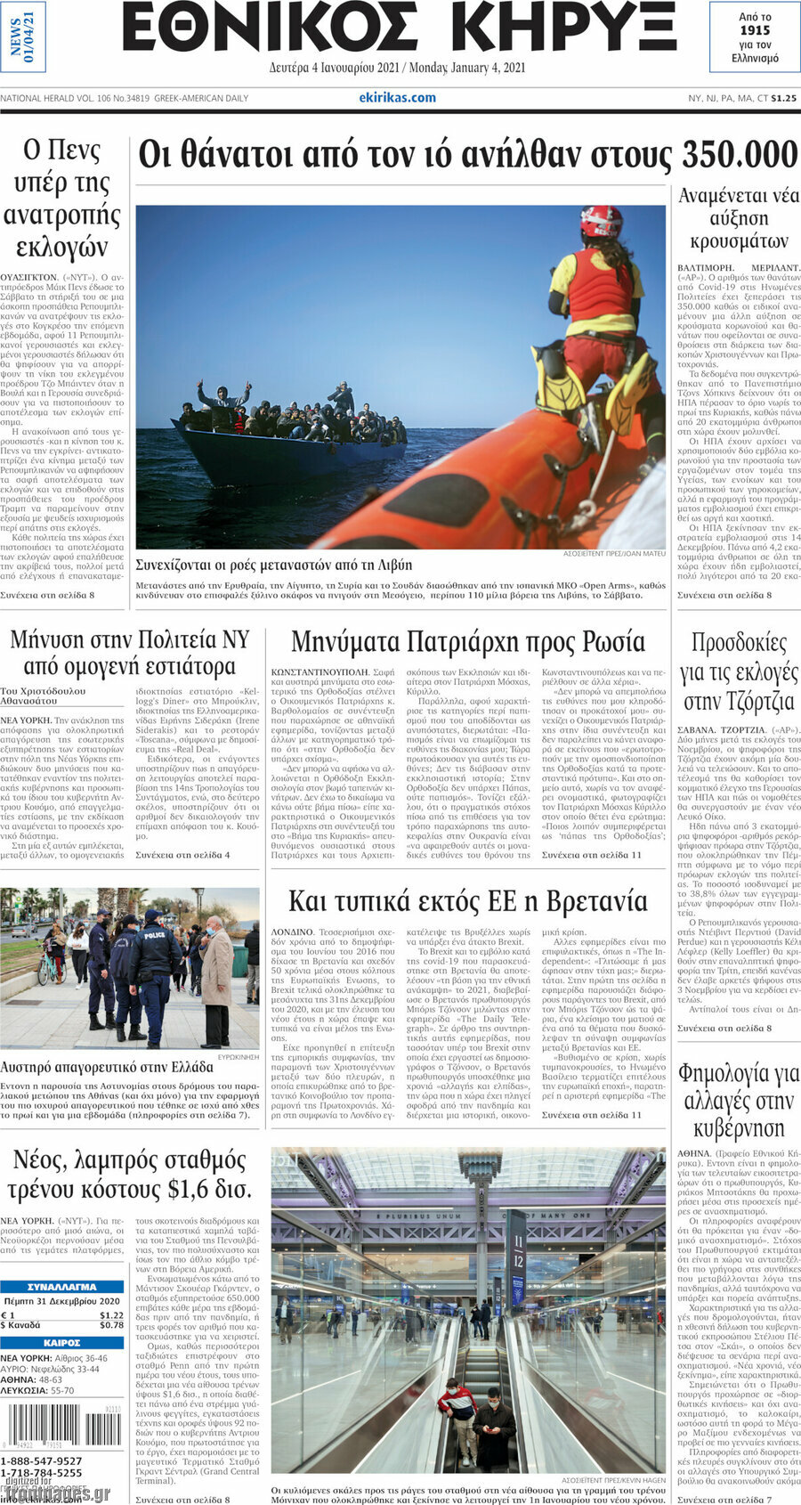 Εθνικός Κήρυξ