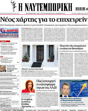 Η Ναυτεμπορική: Νέος χάρτης για το επιχειρείν