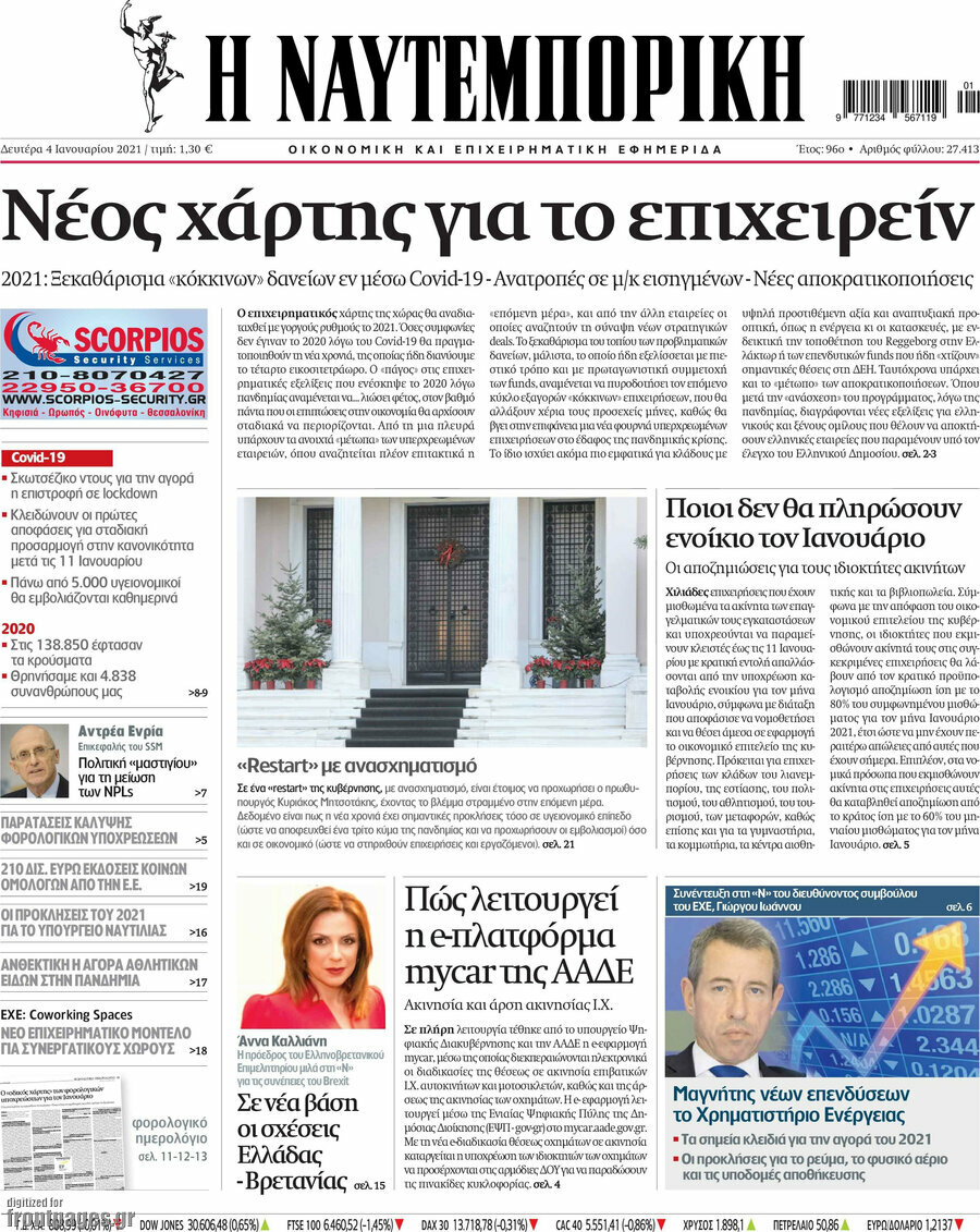 Η Ναυτεμπορική