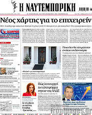 /Η Ναυτεμπορική