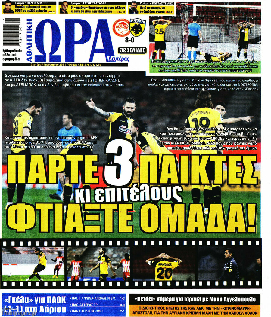 Η Ώρα των Σπορ