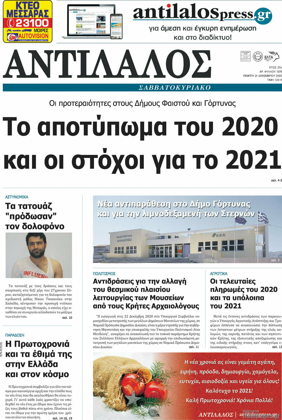 Αντίλαλος Μεσαράς
