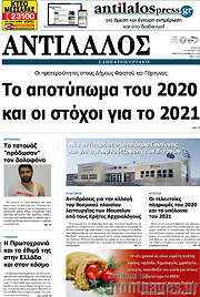 /Αντίλαλος Μεσαράς