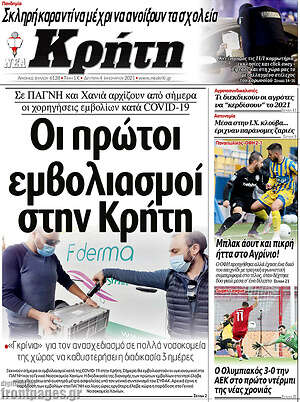 Πρωτοσέλιδο Νέα Κρήτη