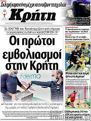 /Νέα Κρήτη