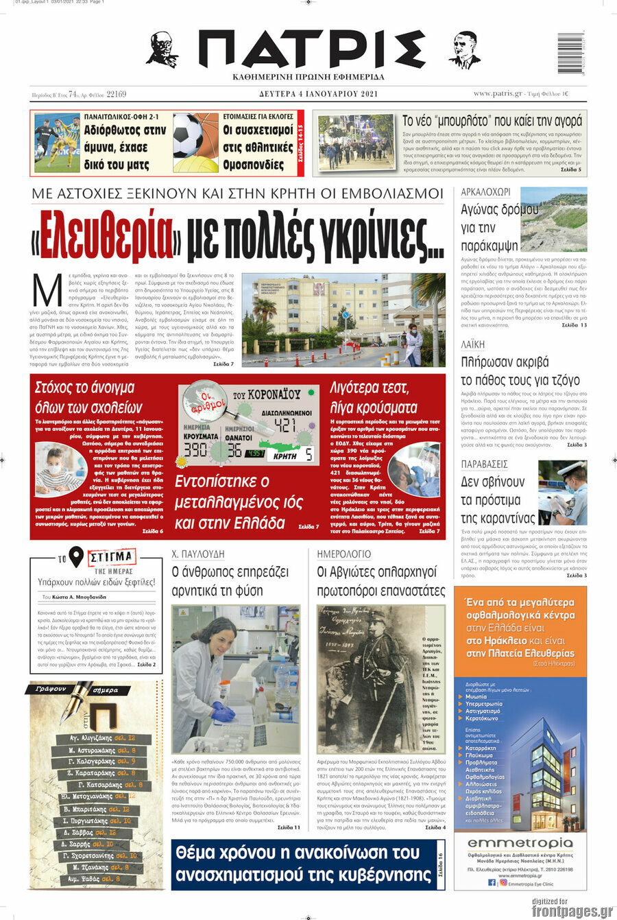 Πατρίς