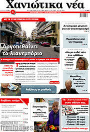 /Χανιώτικα Νέα