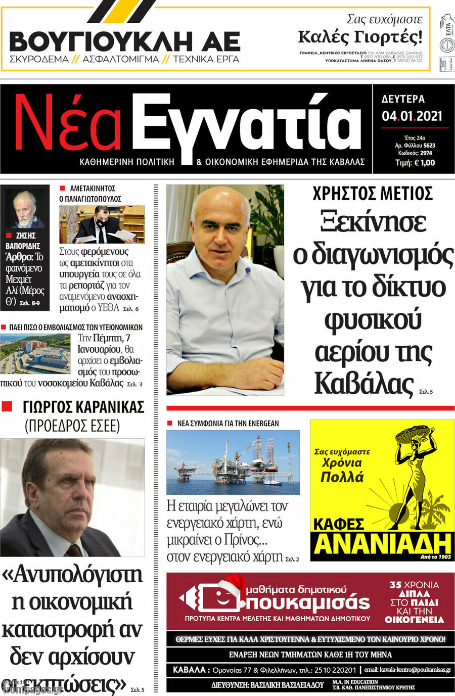 Νέα Εγνατία