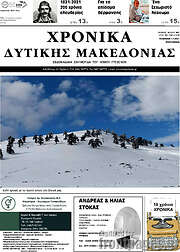 /Χρονικά