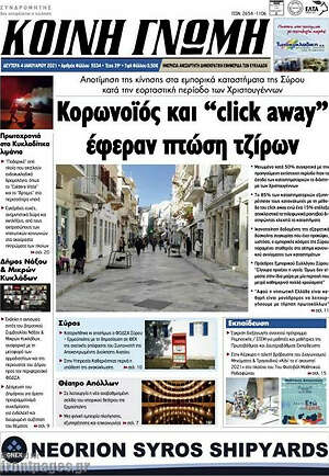 Πρωτοσέλιδο Κοινή Γνώμη