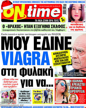 Πρωτοσέλιδο εφημερίδας ON time - protoselida