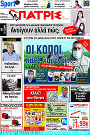 /Πατρίς