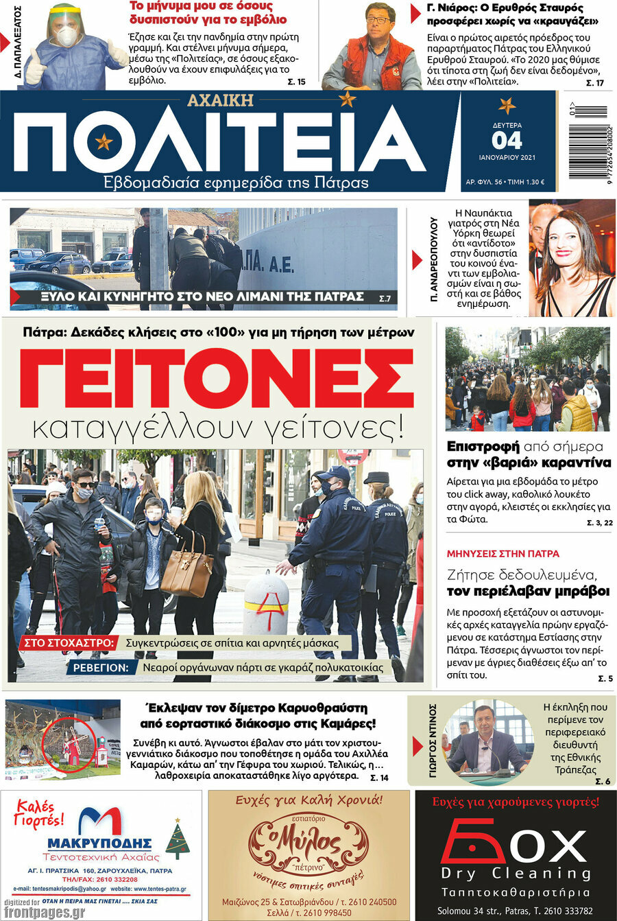 Αχαϊκή Πολιτεία