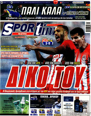 Πρωτοσέλιδο εφημερίδας SporTime - protoselida