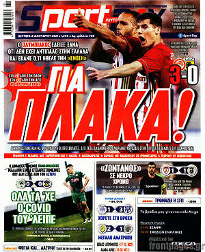 Πρωτοσέλιδο εφημερίδας Sport Day - protoselida