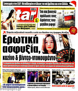 Πρωτοσέλιδο εφημερίδας Star press - protoselida