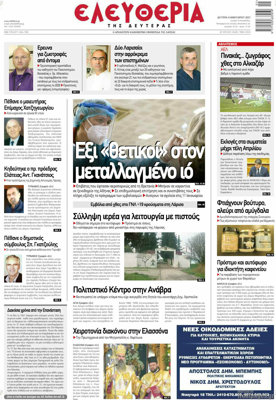 Ελευθερία