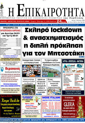 Πρωτοσέλιδο Η Επικαιρότητα