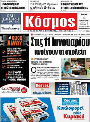 Πρωτοσέλιδο Κόσμος