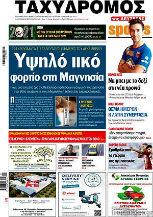 Πρωτοσέλιδο Ταχυδρόμος