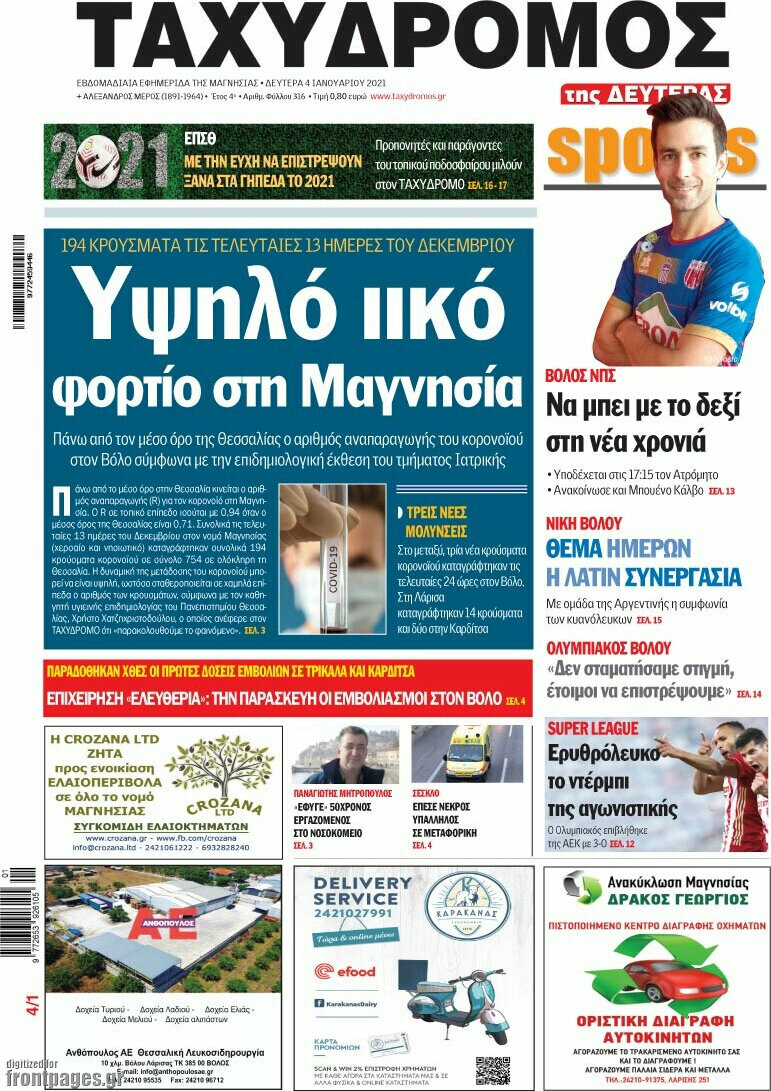 Ταχυδρόμος