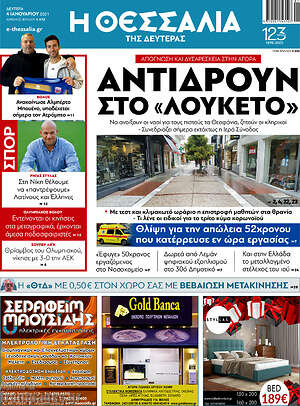 Πρωτοσέλιδο Θεσσαλία