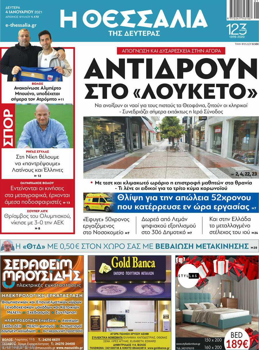 Θεσσαλία