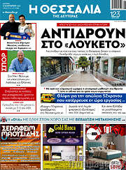 /Θεσσαλία