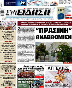 Πρωτοσέλιδο Συνείδηση